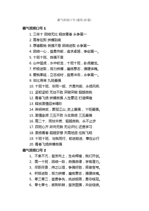 霸气班级口号（通用15篇）