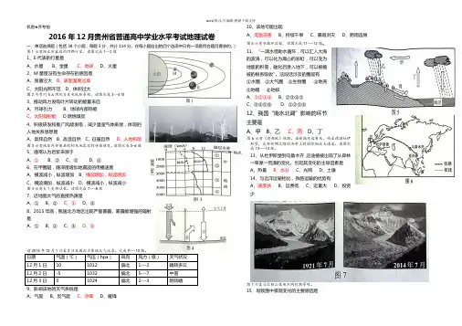 2016年12月贵州省普通高中学业水平考试地理试卷