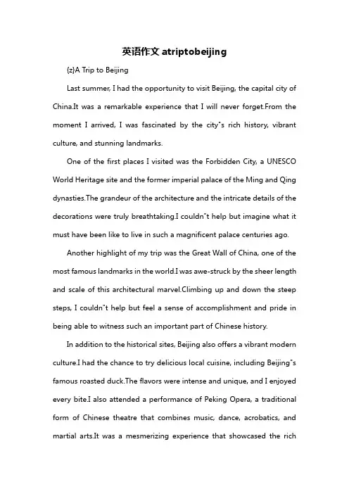 英语作文atriptobeijing
