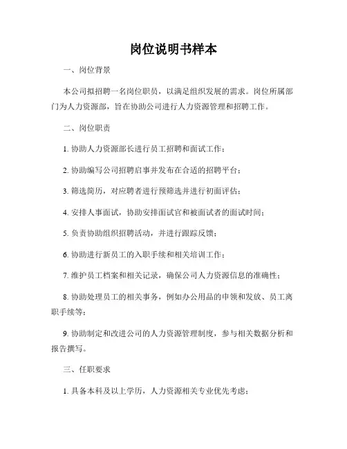 岗位说明书样本