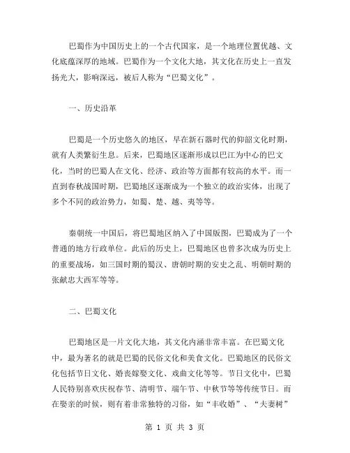 巴蜀作文字范文