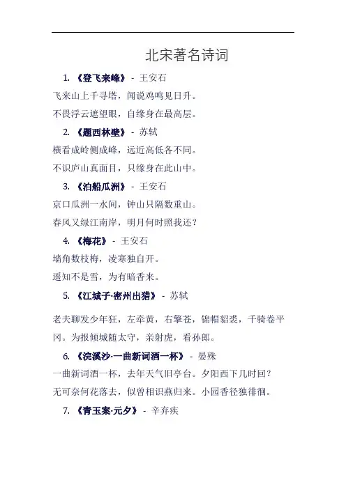 北宋著名诗词