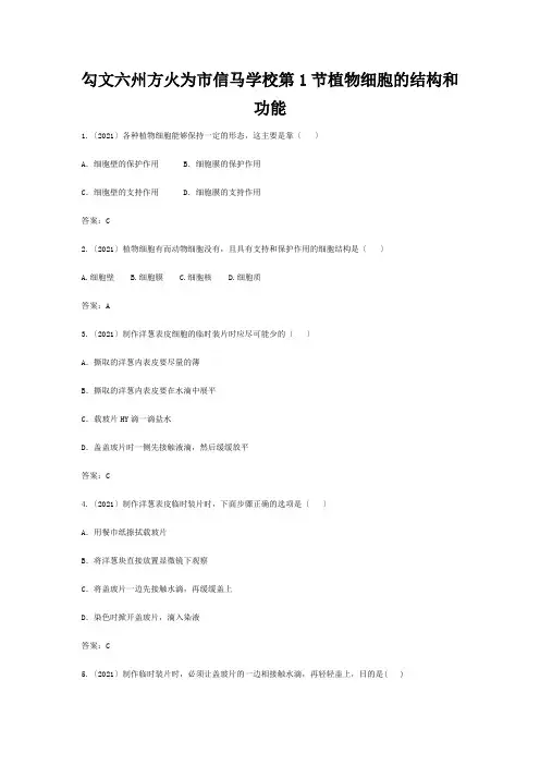 七年级生物上册(植物细胞的结构和功能)同步练习  试题
