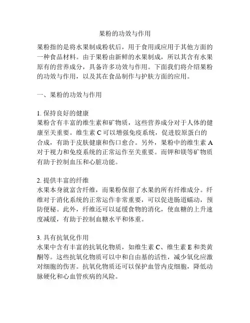 果粉的功效与作用