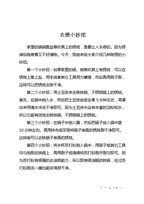 去锈小妙招