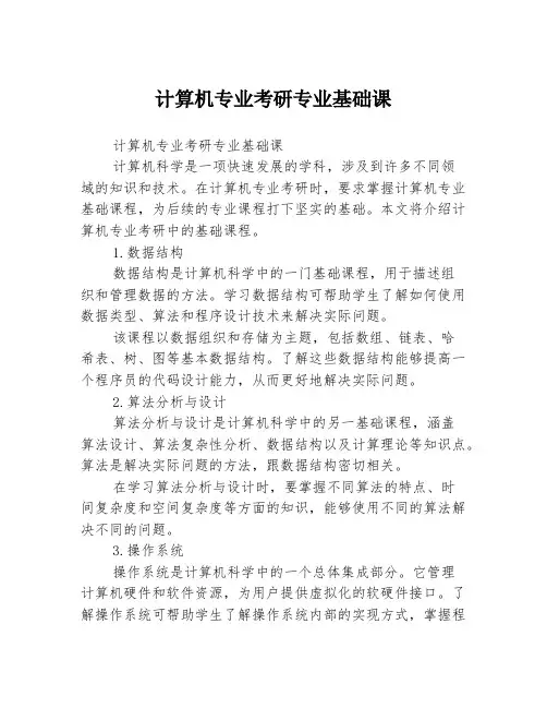 计算机专业考研专业基础课