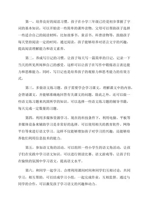 小学三年级语文学习方法