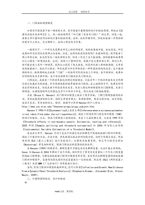 Stata门限模型的操作及结果详细解读