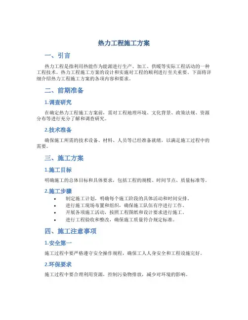 热力工程施工方案