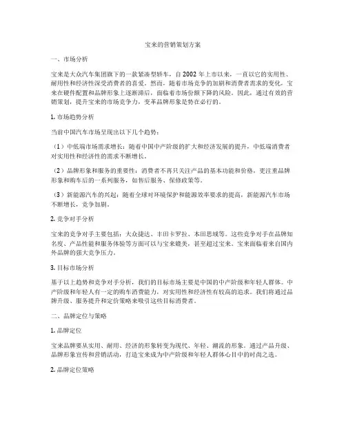 宝来的营销策划方案