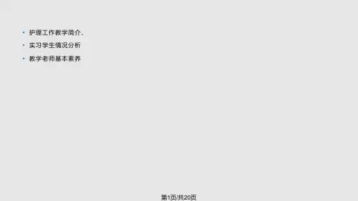 如何做好临床护理教学PPT课件