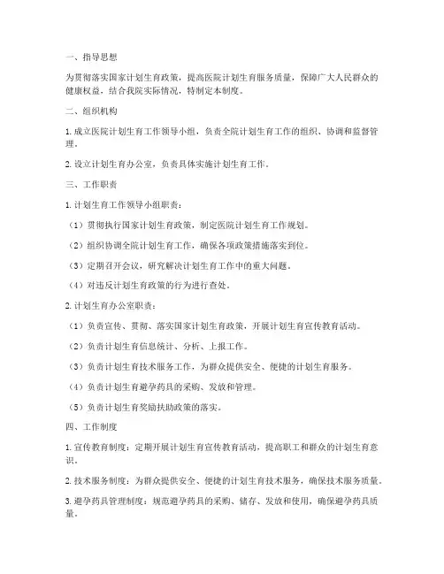 医院计划生育质量管理制度