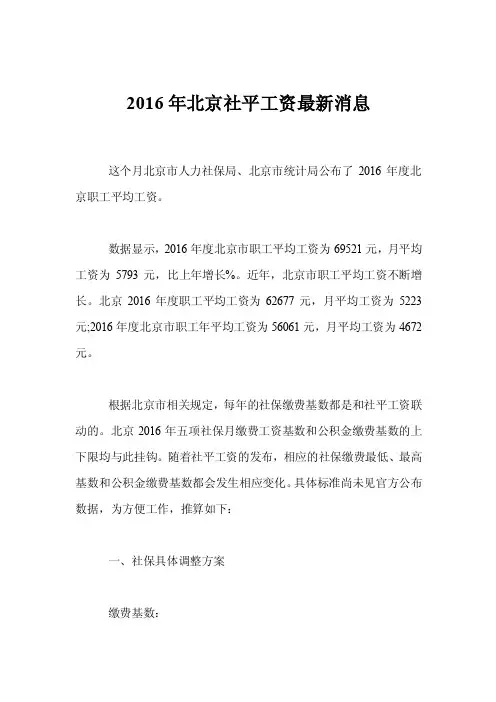 2016年北京社平工资最新消息