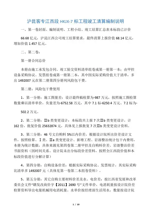 01沪昆铁路江西段HKJX-7工程竣工清