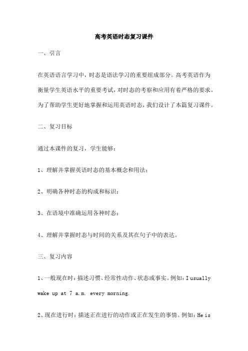 高考英语时态复习课件