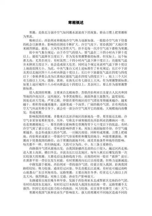 寒潮概述