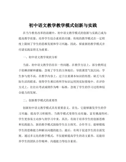 初中语文教学教学模式创新与实践