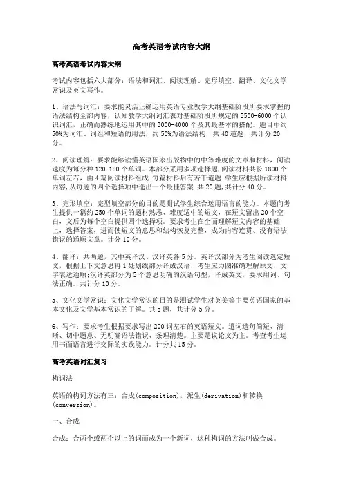 高考英语考试内容大纲
