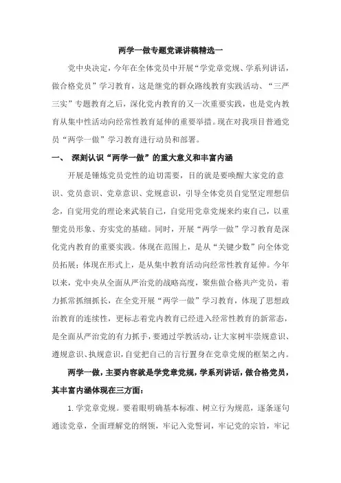 两学一做党课内容