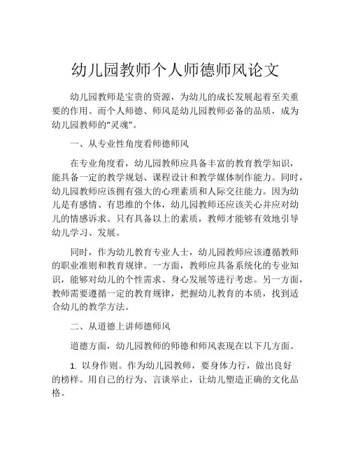 幼儿园教师个人师德师风论文