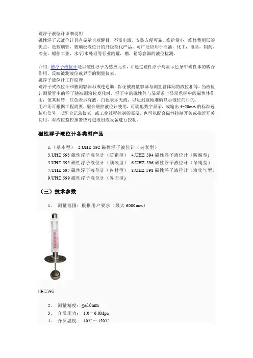 磁浮子液位计详细说明