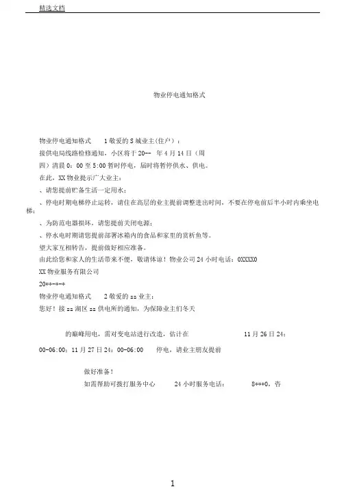 物业停电通知格式
