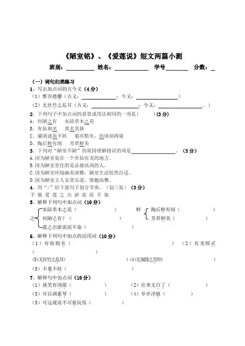 七年级下册语文《陋室铭》、《爱莲说》短文两篇小测含答案
