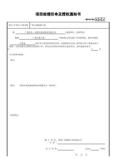 项目经理任命及授权通知书GD-C1-311