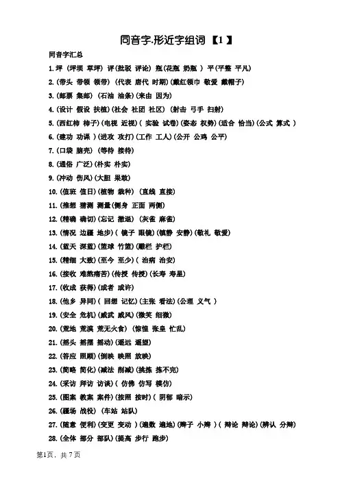 三年级同音字、形近字组词练习