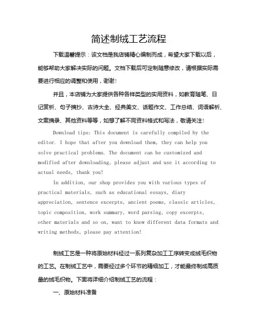 简述制绒工艺流程