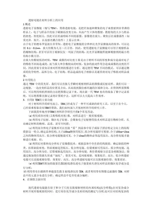 透射电镜的应用