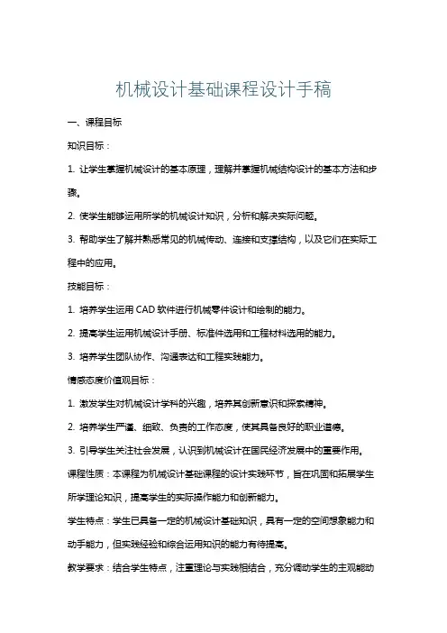 机械设计基础课程设计手稿