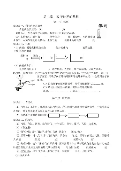 第二章改变世界的热机知识点归纳和对应练习题