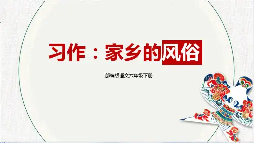 部编版语文六年级下册——作文复习  教学PPT