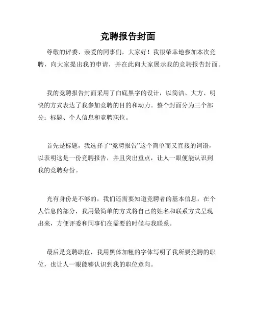 竞聘报告封面