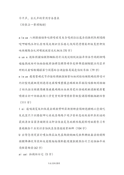 今平声,古仄声的常用字备查表