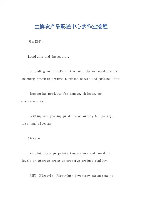 生鲜农产品配送中心的作业流程