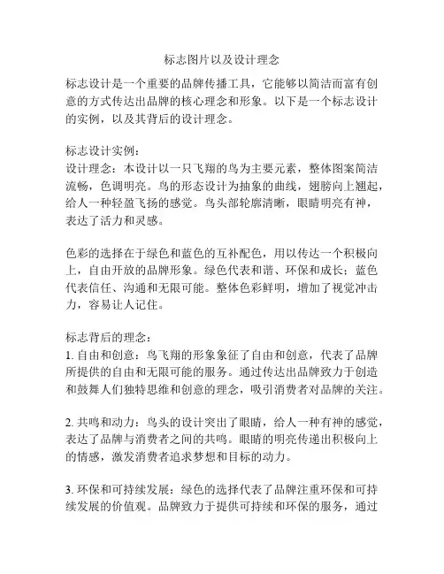 标志图片以及设计理念
