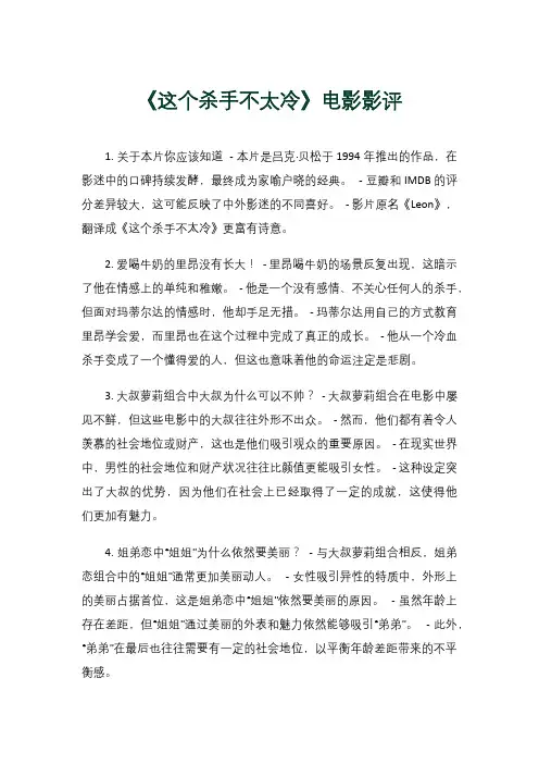《这个杀手不太冷》电影影评