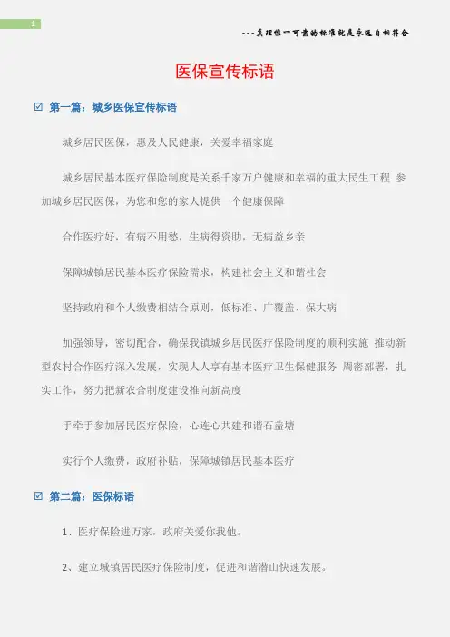 (宣传标语)医保宣传标语