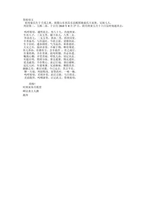 祭祖母文