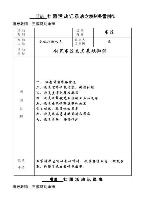 书法社团活动记录