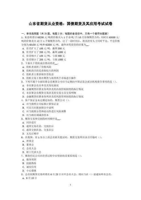 山东省期货从业资格：国债期货及其应用考试试卷