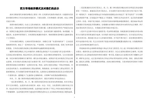 西方市场经济模式及对我们的启示