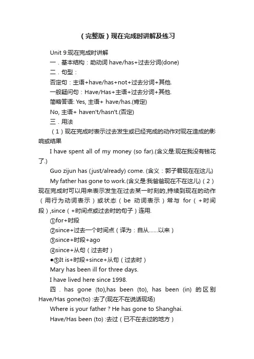 （完整版）现在完成时讲解及练习