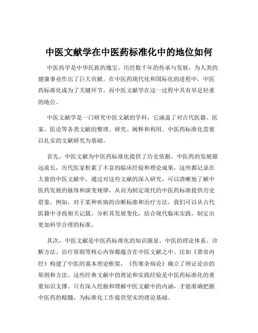 中医文献学在中医药标准化中的地位如何