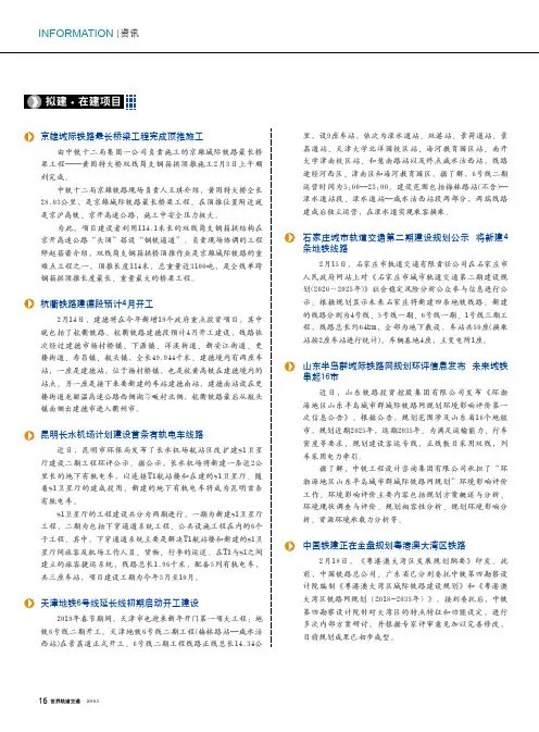 石家庄城市轨道交通第二期建设规划公示将新建4条地铁线路