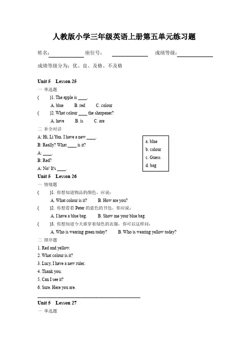 人教版小学三年级英语上册第五单元练习题