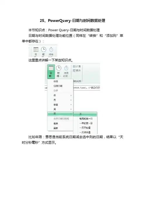 25、PowerQuery-日期与时间数据处理