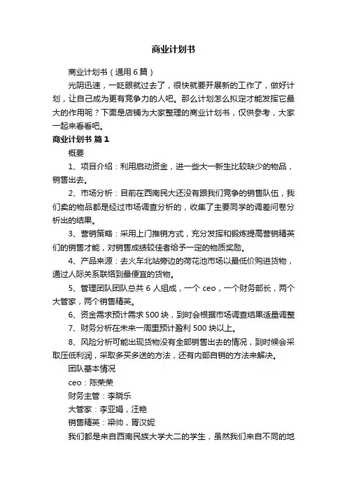 商业计划书